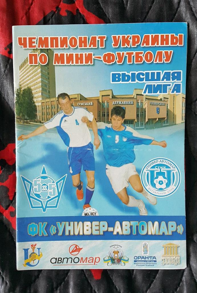 Универ-Автомар (Сумы) - ТВД (Львов) 2007-08
