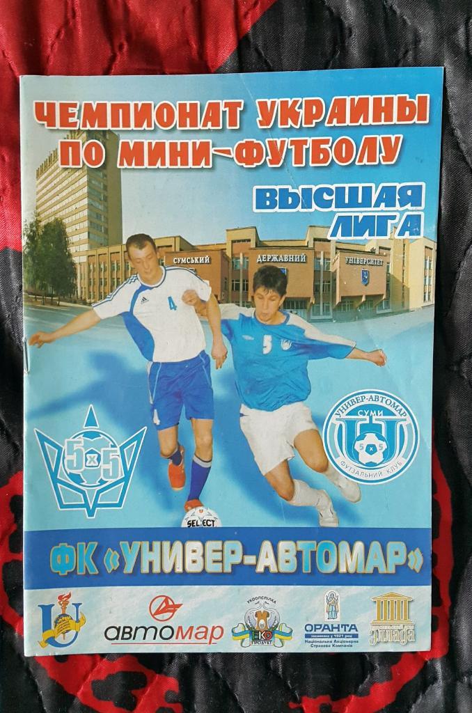 Универ-Автомар (Сумы) - Маррион (Одесса) 2007-08