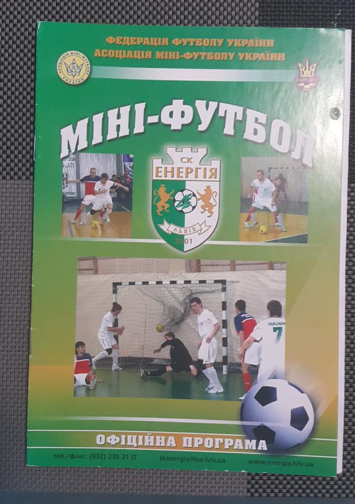 Энергия (Львов) - МФК Ровно 2008-09