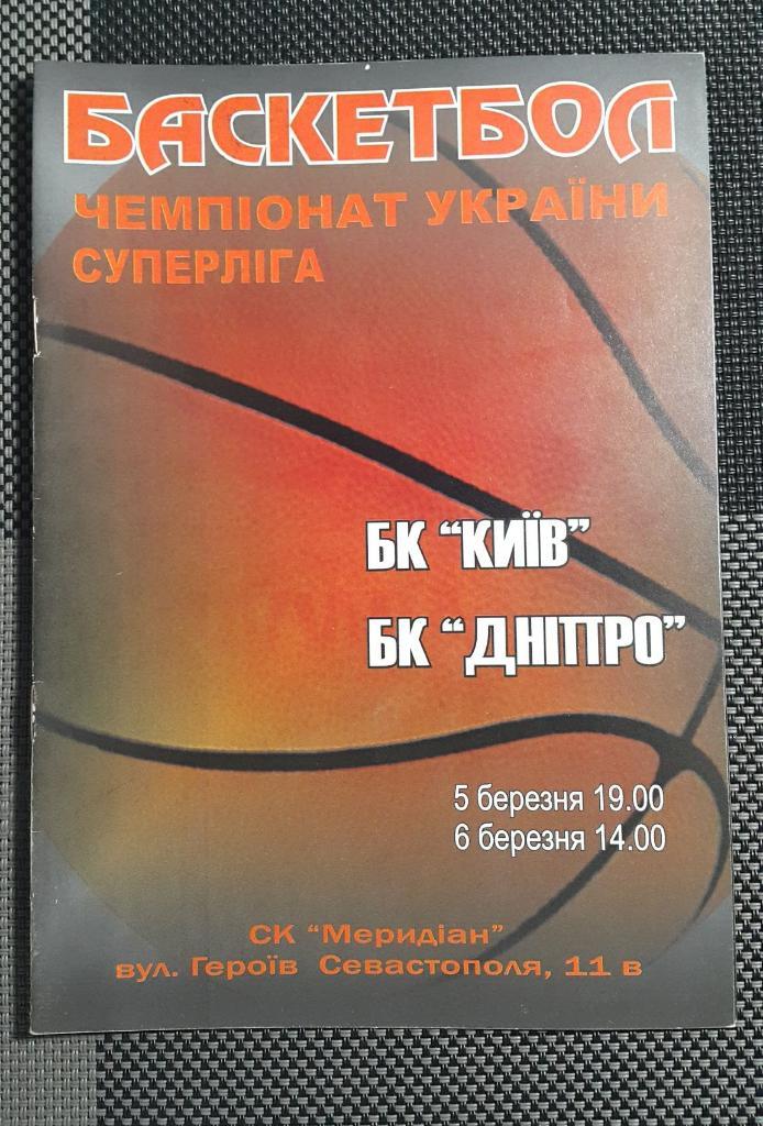 БК Киев - Днепр (Днепропетровск) 2003-04