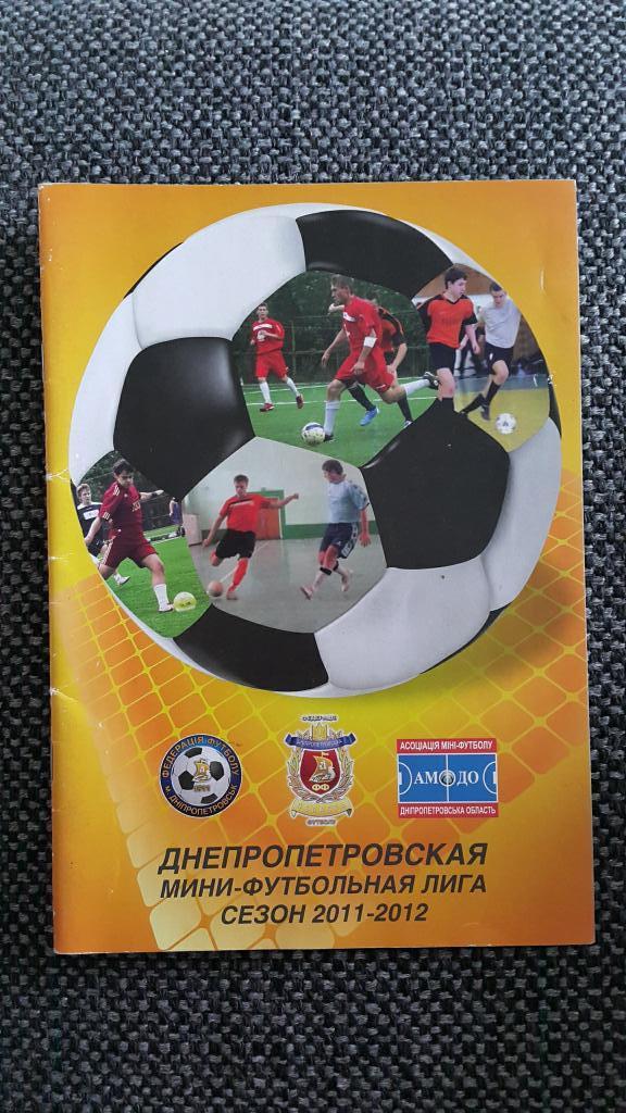 Днепропетровская мини-футбольная лига 2011-12