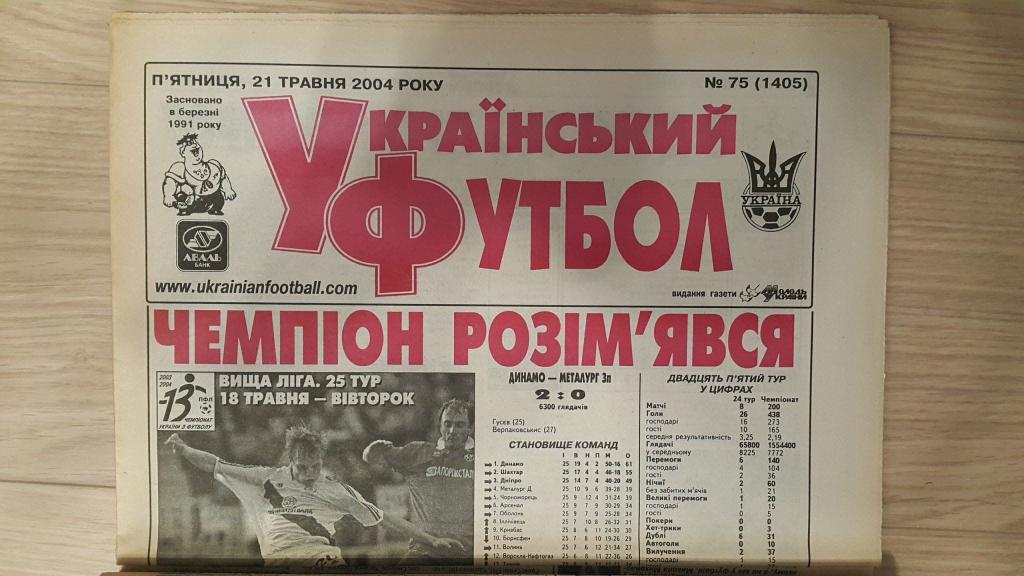 Украинский Футбол №75 2004