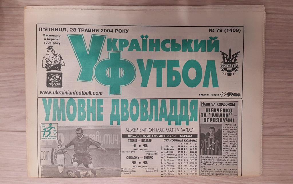 Украинский Футбол №79 2004