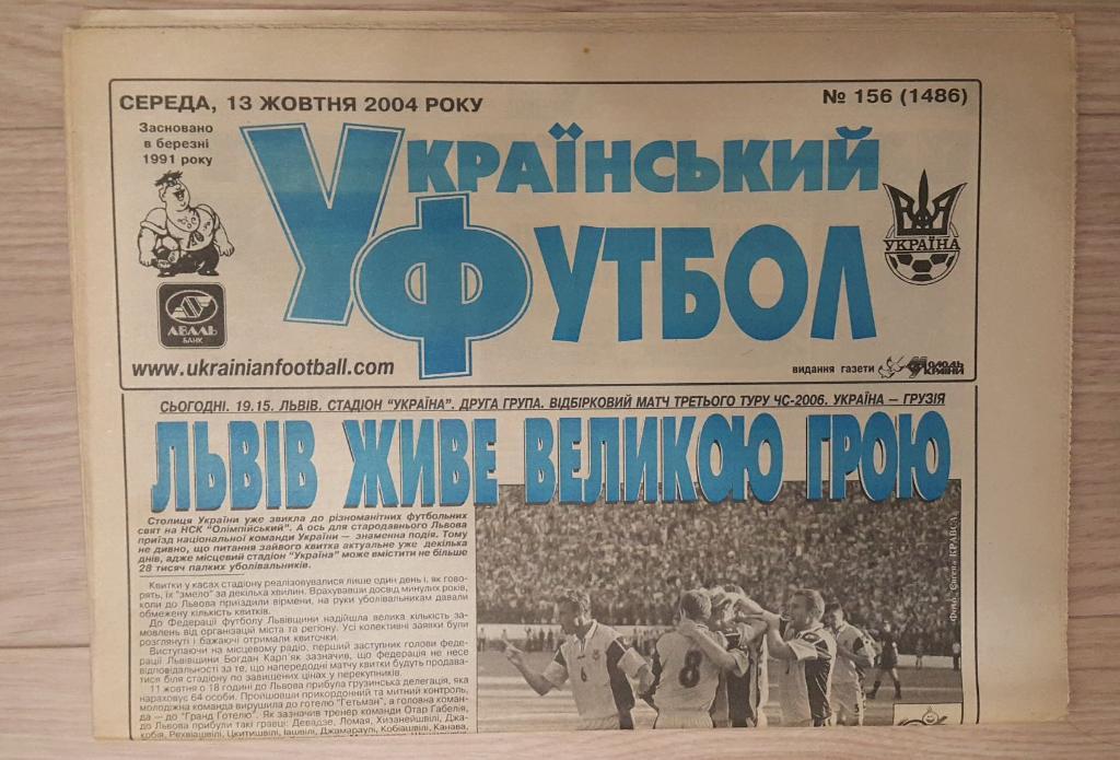 Украинский Футбол №156 2004