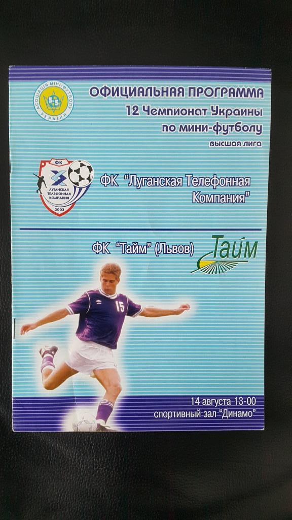 ЛТК Луганск - Тайм Львов 2004-05