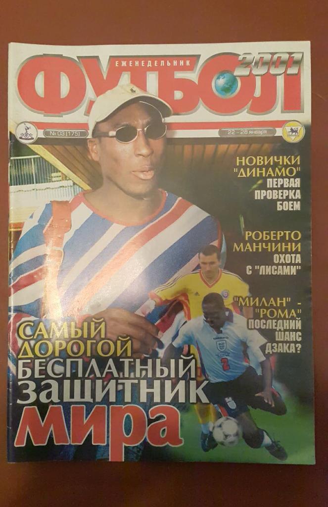 Журнал Футбол - 2001 г. № 3. Киев
