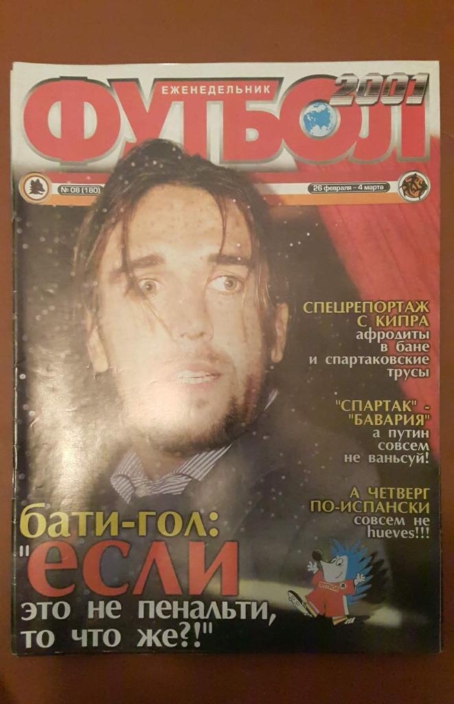 Журнал Футбол- 2001 г. № 8. Киев