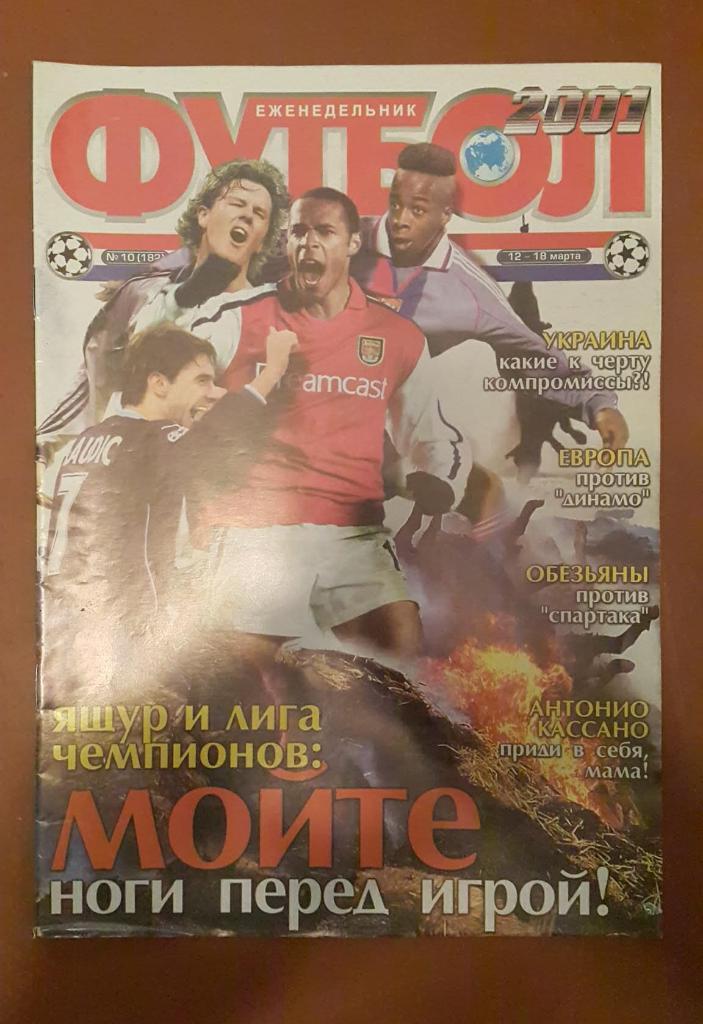 Журнал Футбол - 2001 г. № 10. Киев