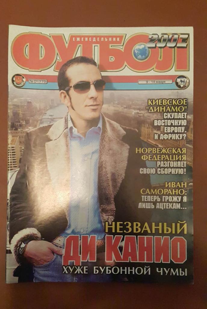 Журнал Футбол - 2001 г. № 1. Киев
