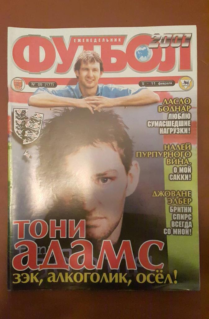 Журнал Футбол - 2001 г. № 5. Киев