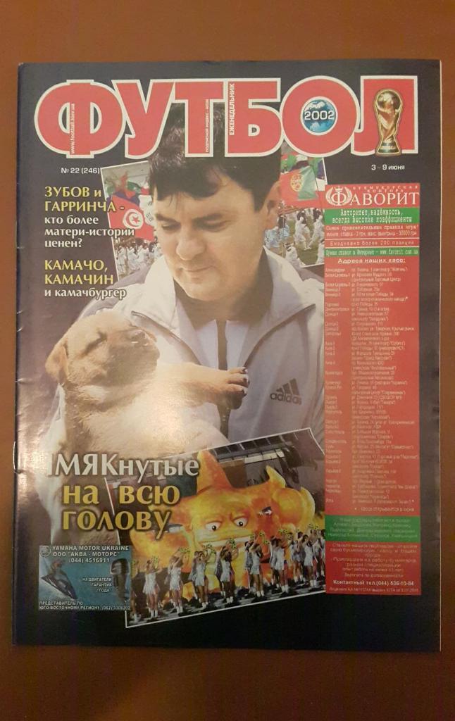 Журнал Футбол - 2002 г. № 22. Киев