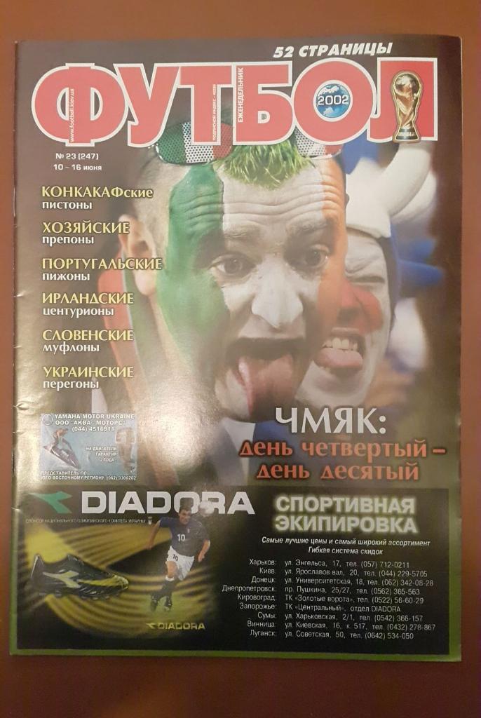 Журнал Футбол - 2002 г. № 23. Киев