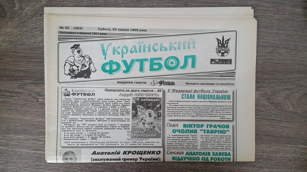Украинский Футбол №39 1998