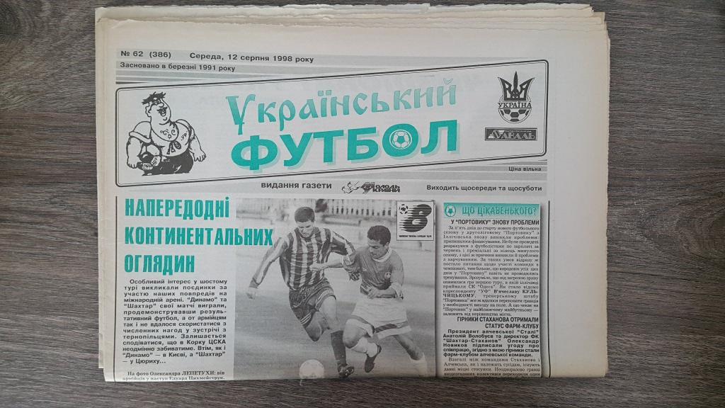 Украинский Футбол №62 1998