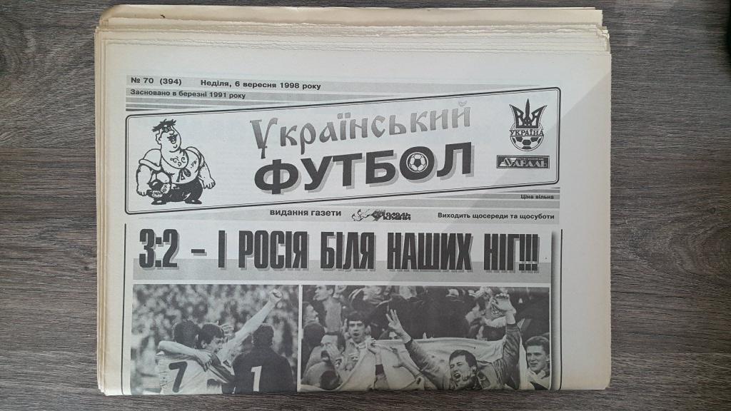 Украинский Футбол №70 1998