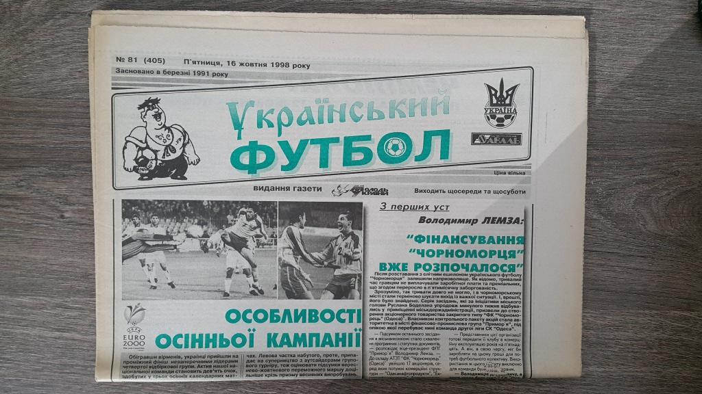 Украинский Футбол №81 1998