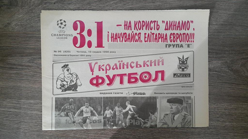Украинский Футбол №96 1998