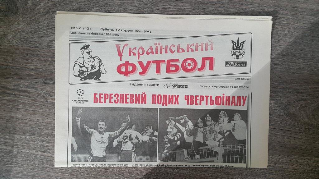 Украинский Футбол №97 1998