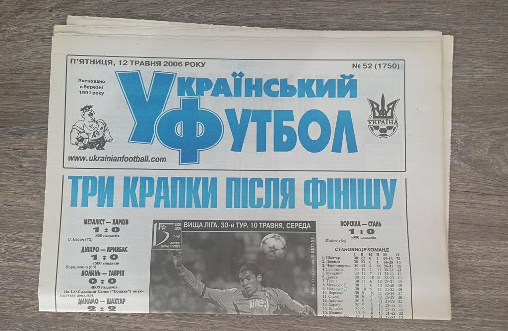 Украинский Футбол №52 2006