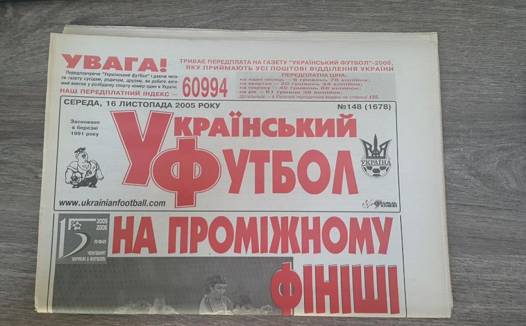 Украинский Футбол №148 2005