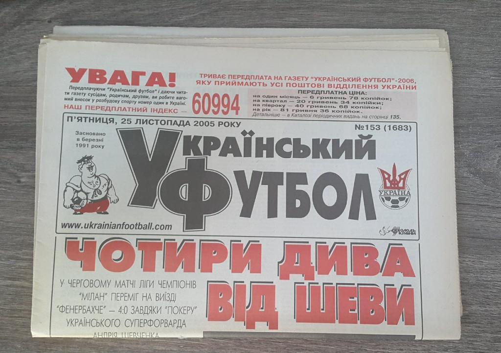 Украинский Футбол №153 2005