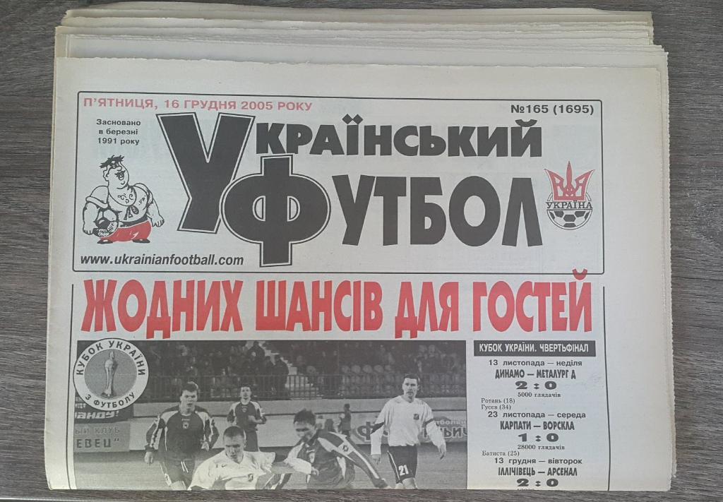 Украинский Футбол №165 2005