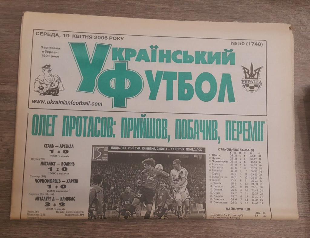 Украинский Футбол №50 (зеленый) 2006