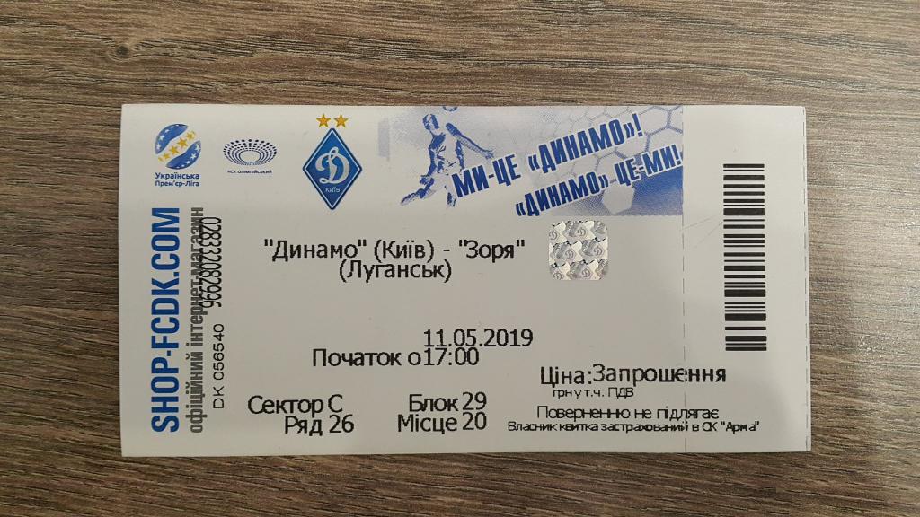Динамо Киев - Заря 2019