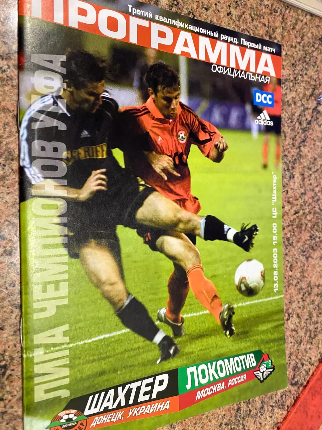 Шахтар Донецьк- Локомотив. 13.08.2003.м.
