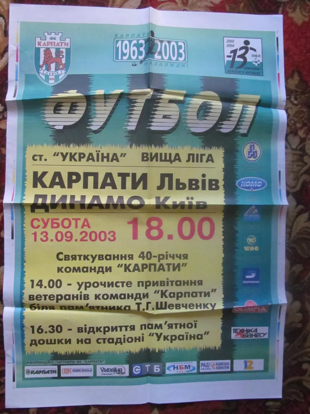 Афіша. Карпати Львів- Динамо Київ. 13.09.2003.*.