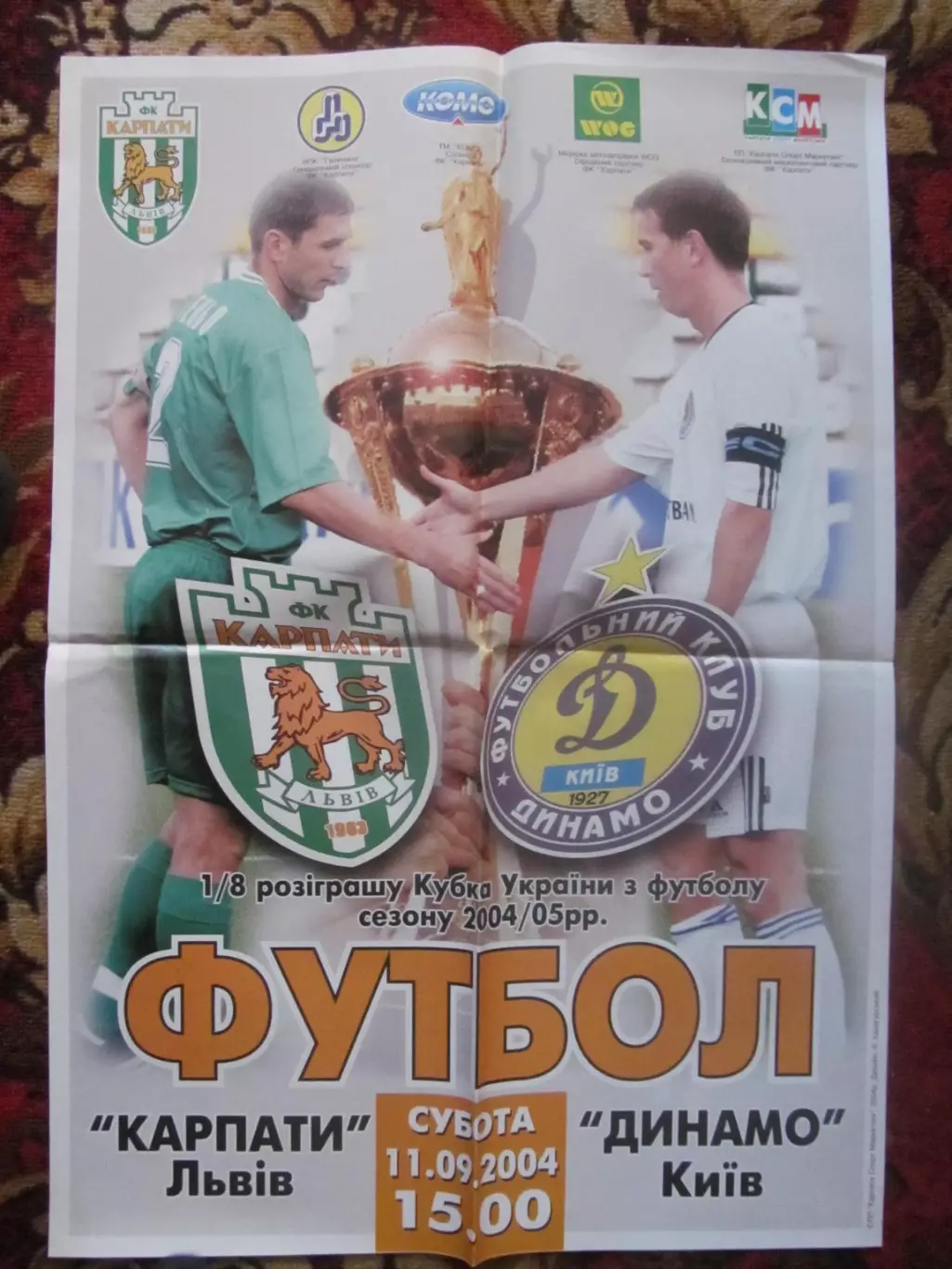 Афіша. Кубок України. Карпати Львів - Динамо Київ. 11.09.2004 . *.
