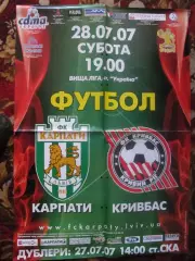 Афіша. Карпати Львів- Кривбас Кривий Ріг. 28.07.2007.*.