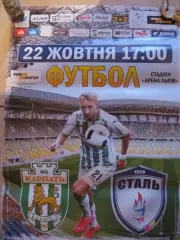 Афіша. Карпати Львів- Сталь.22.10.2015.*.