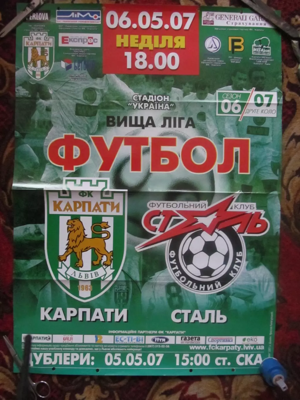 Афіша. Карпати Львів- Сталь. 06.05.2007.*.