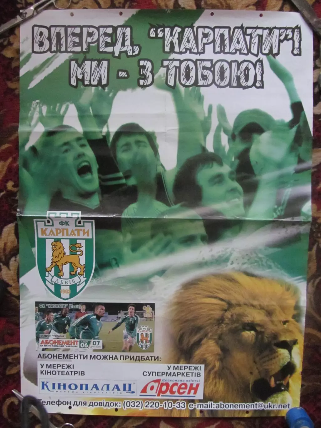 Афіша. Карпати Львів. Абонементи . 2006/2007.*.