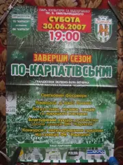 Афіша. Карпати Львів. Завершення сезону 2006/2007.*.