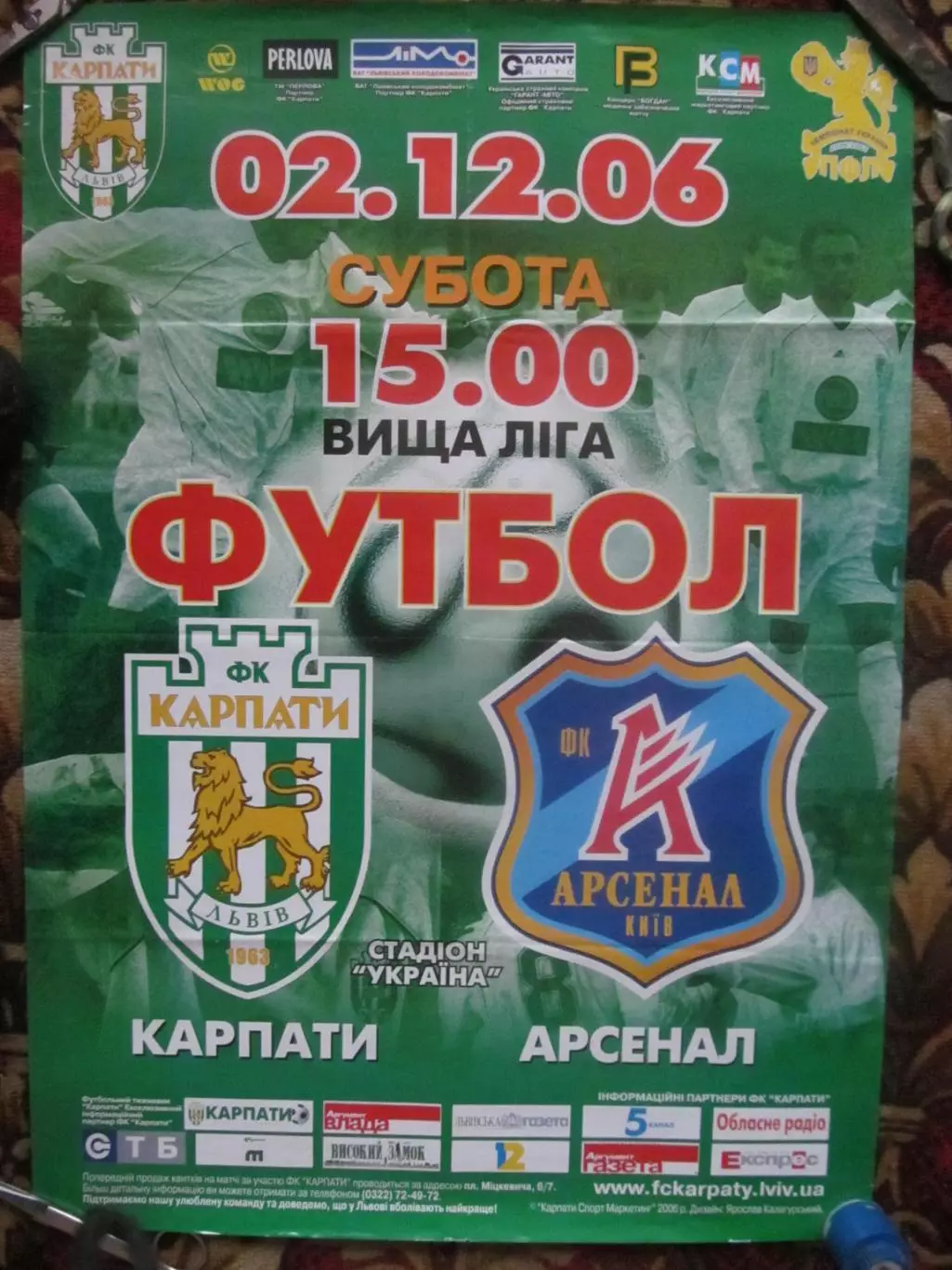 афіша. карпати львів- арсенал київ.02.12.2006.*.