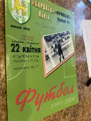 Карпати Львів- Кривбас Кривий Ріг. 22.04.2000.м.