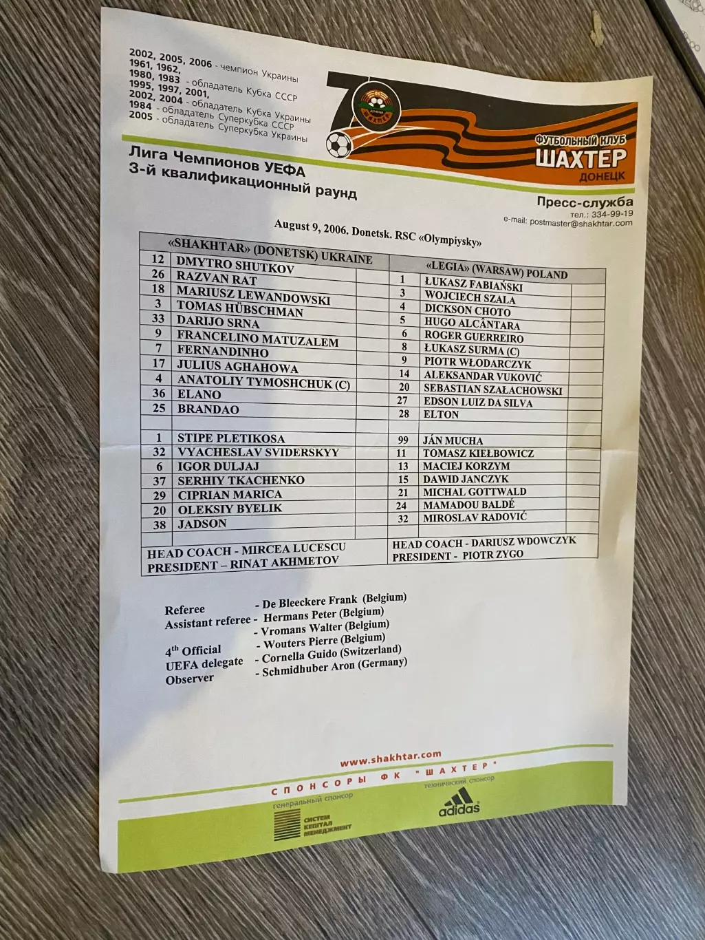 Протокол матчу. Ліга чемпіонів УЄФА. Шахтар Донецьк- Легія Варшава. 09.08.2006.м