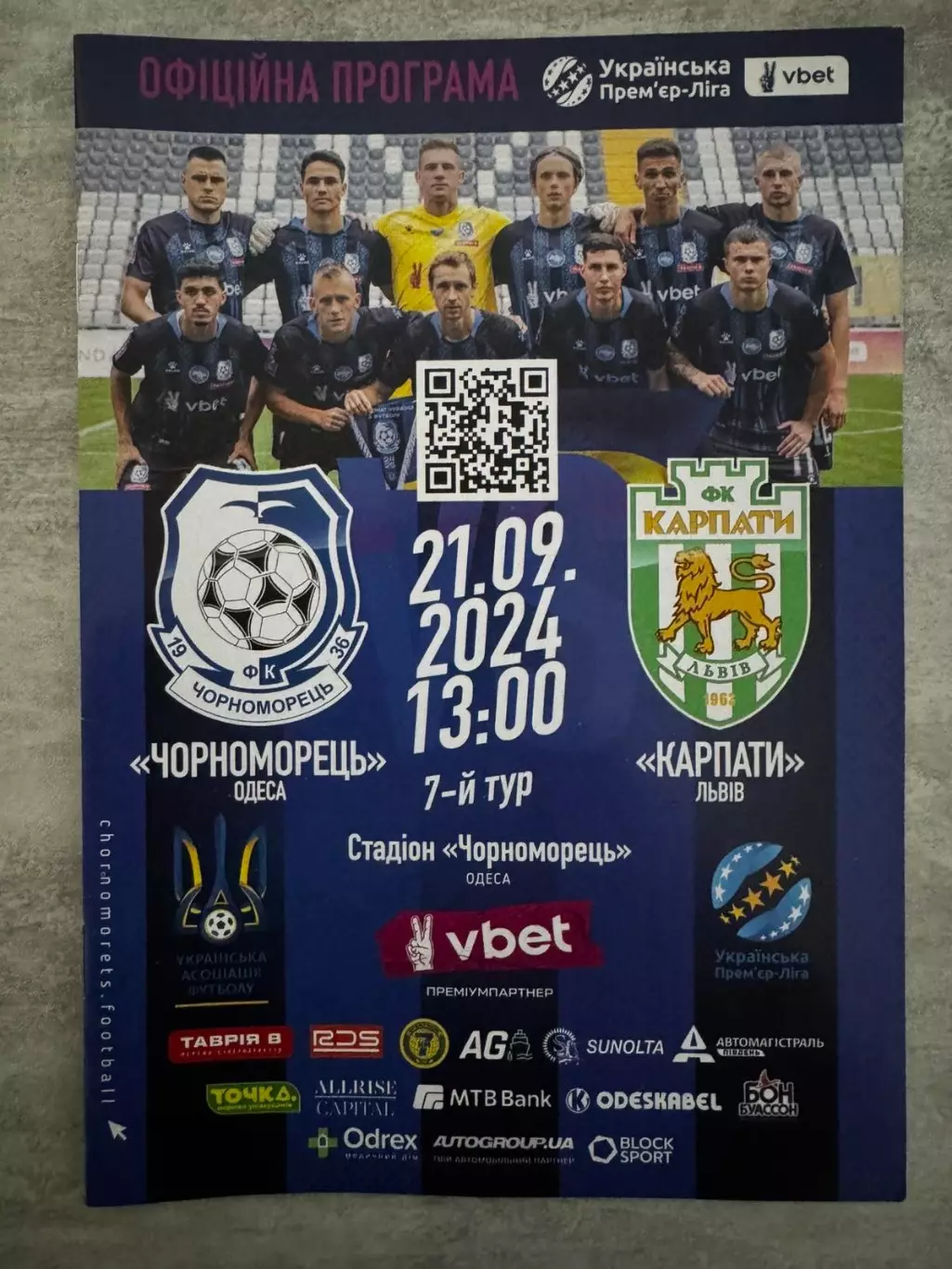 Чорноморець Одеса- Карпати Львів. 21.09.2024..