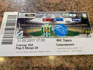 Білет. Карпати Львів. - Зірка Кіровоград. 31.05.2017.А.