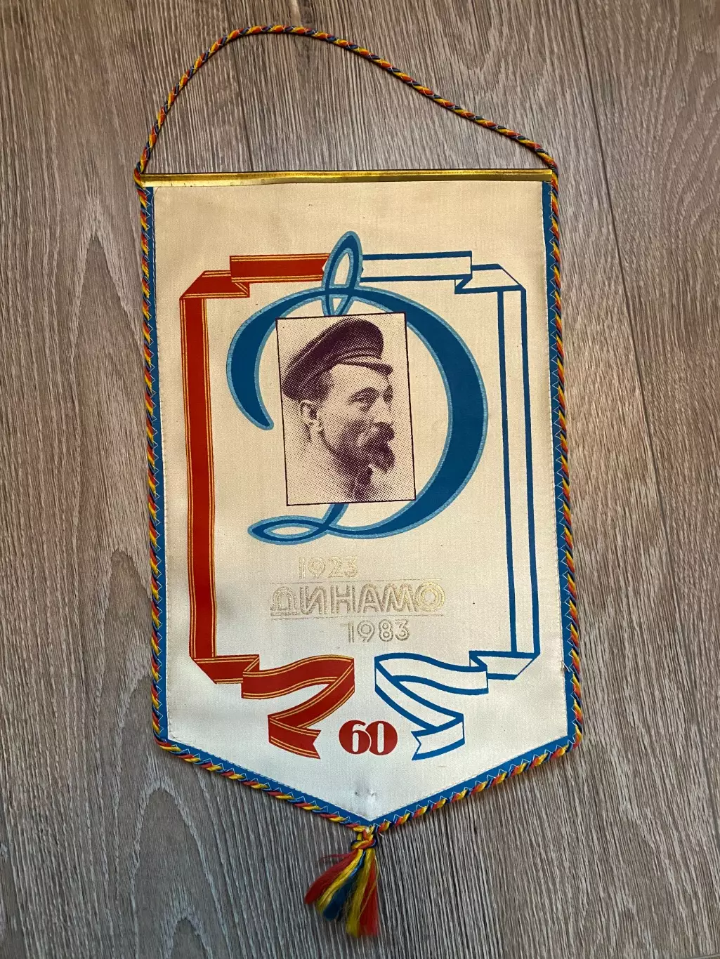 Вимпел. Динамо -60.#.м.