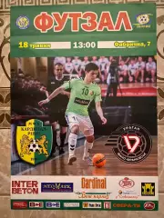 Афіша. Футзал . Кардинал Рівне- Ураган Івано-франківськ. М.