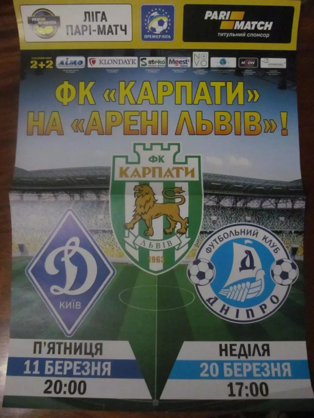 афіша. карпати львів- Динамо Київ, Дніпро. 2016.*.