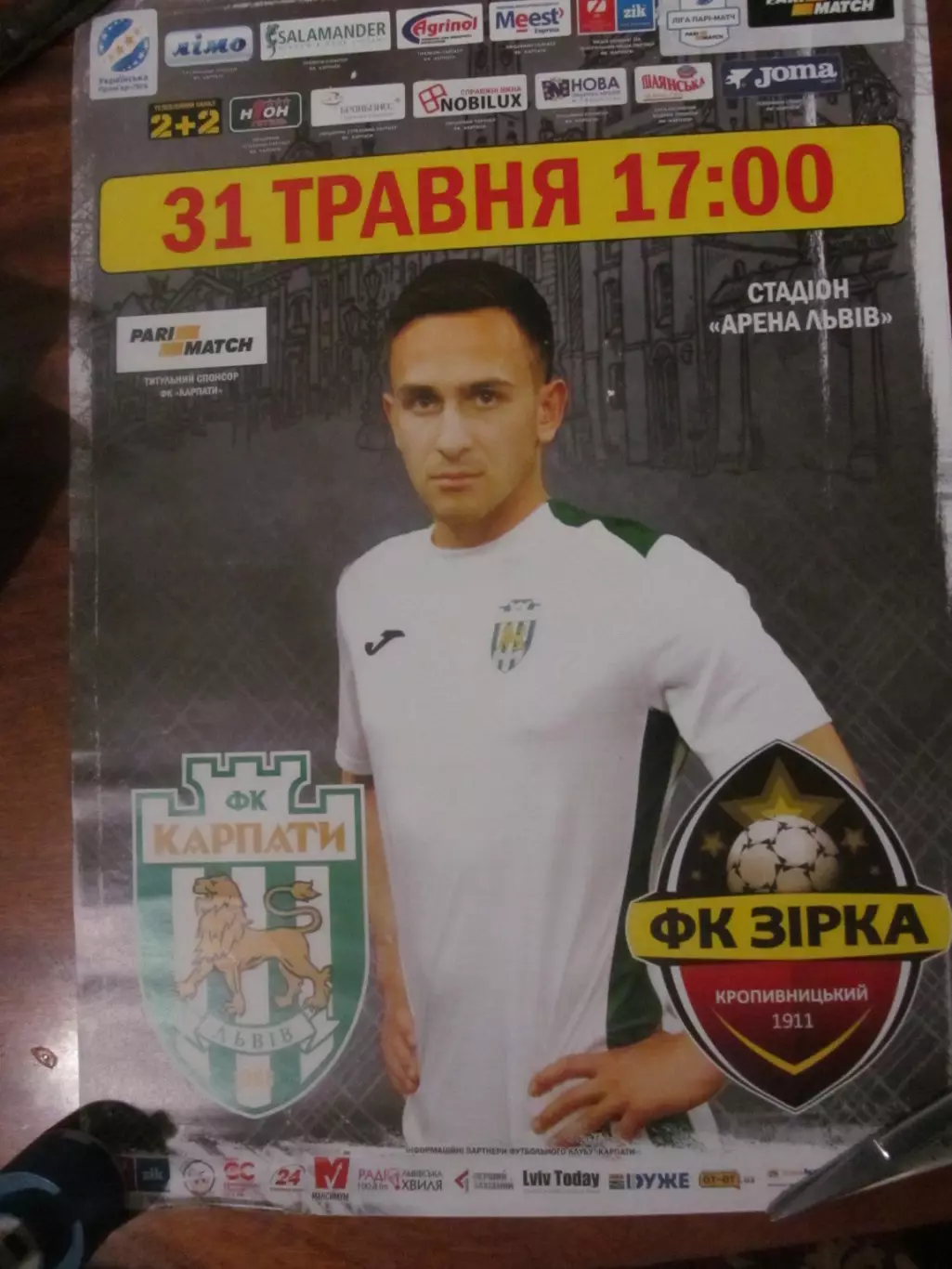 Афіша. Карпати Львів- Зірка Кропивницький. 31.05.2017.*.