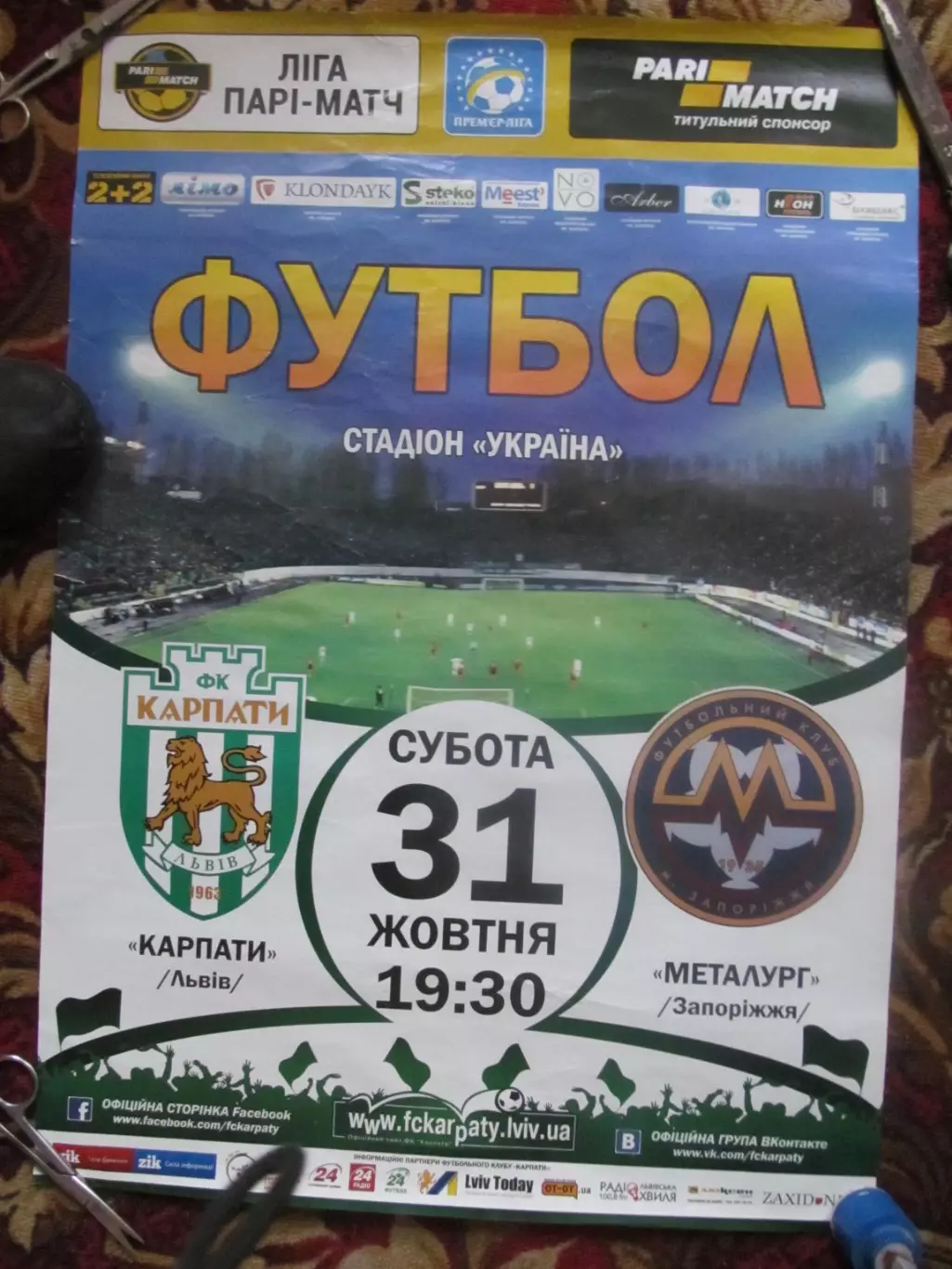Афіша. Карпати Львів- Металург Запоріжжя
