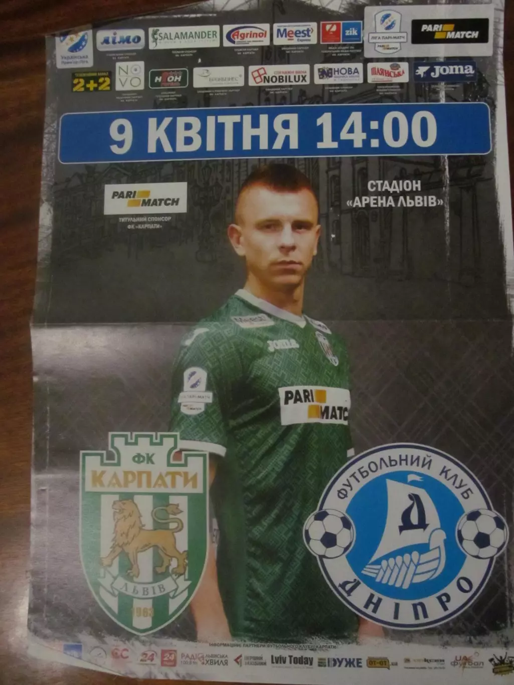 Афіша. Карпати Львів- Дніпро Дніпропетровськ. 09.04.2017.*.