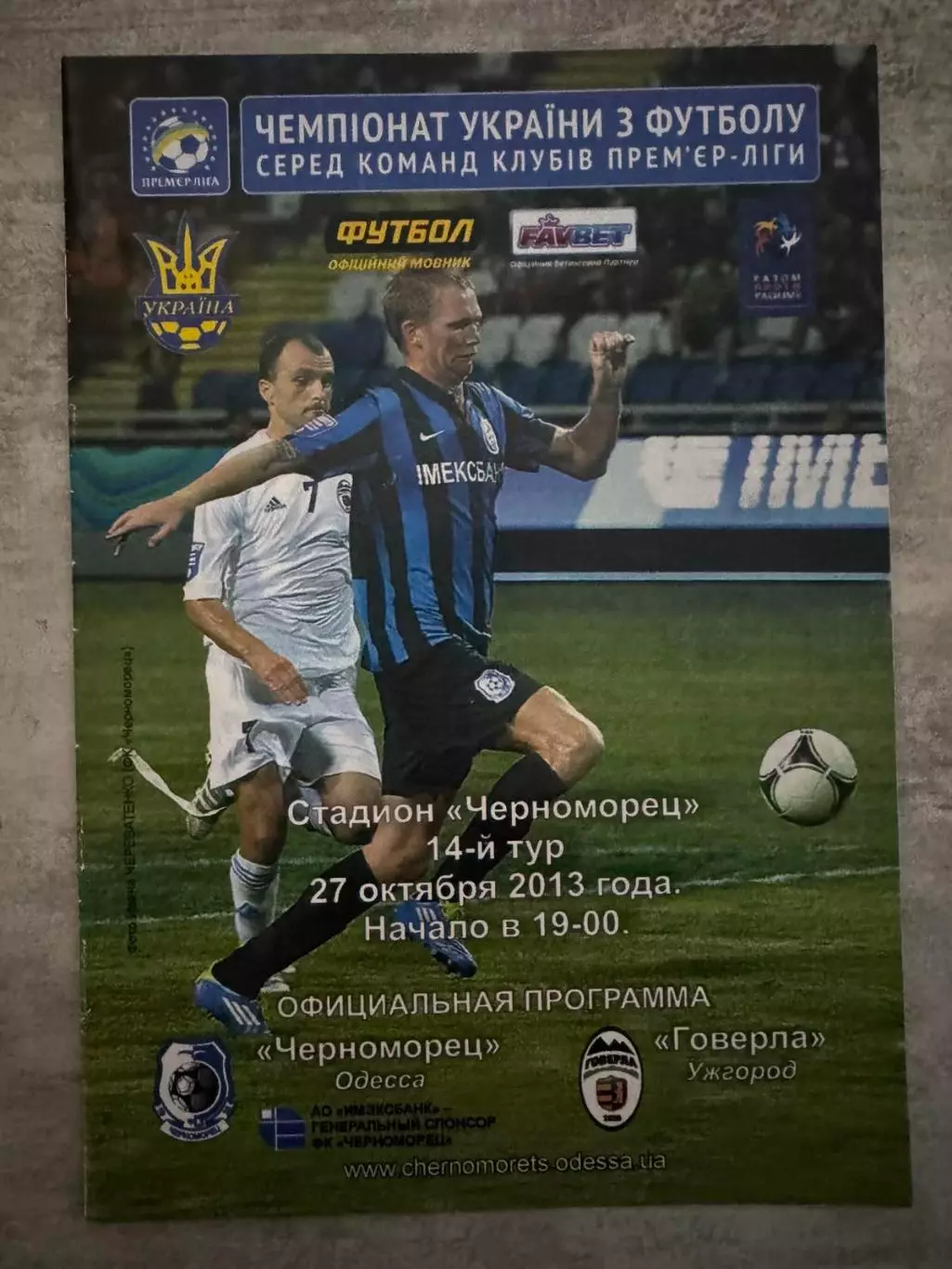 чорноморець одеса- говерла ужгород. 27.10.2013.м.