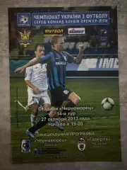 чорноморець одеса- говерла ужгород. 27.10.2013.м.