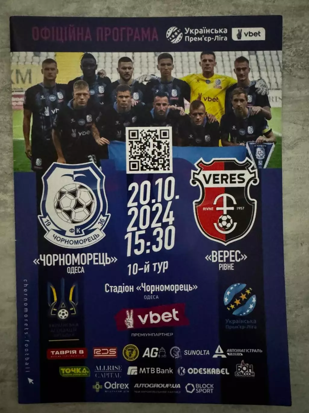 чорноморець одеса- верес рівне.20.10.2024. м.